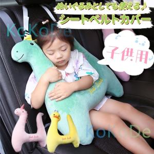 シートベルトクッション 車 枕 ぬいぐるみ 子供...の商品画像
