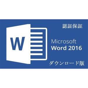 Microsoft Office 2016 Word 32bit マイクロソフト オフィス ワード 2016 再インストール可能 日本語版 ダウンロード版 認証保証