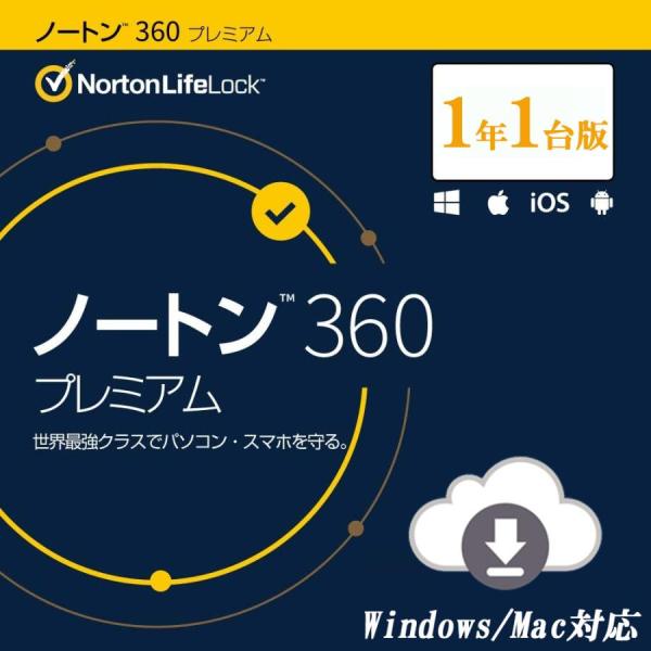 セキュリティソフト ノートン ノートン360 norton スタンダード 1年 1台版 50GB ダ...
