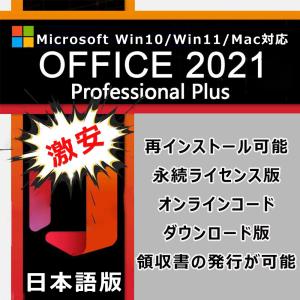 【当日発送】Microsoft Office 2021 Professional Plus送料無料|Windows10/Windows11 PC1台 代引き不可 ダウンロード版 正規版 永久 Word Excel 2021最速認証