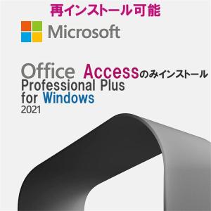 Microsoft Office 2021 Access 32/64bit 1PC マイクロソフト オフィス2021 アクセス ダウンロード版 正規版 永久 Professional Plus 2021単品 正式版