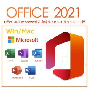 Microsoft Office 2021 Professional Plus 32/64bit 1PC マイクロソフト オフィス2019以降最新版 ダウンロード版 正規版 永久 Word Excel 2021 正式版