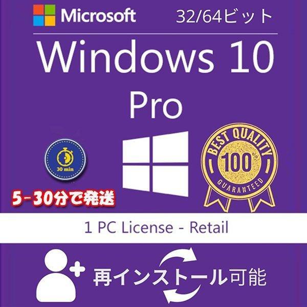 Windows 10 os pro 1PC 日本語32bit/64bit 認証保証正規版 ウィンドウ...
