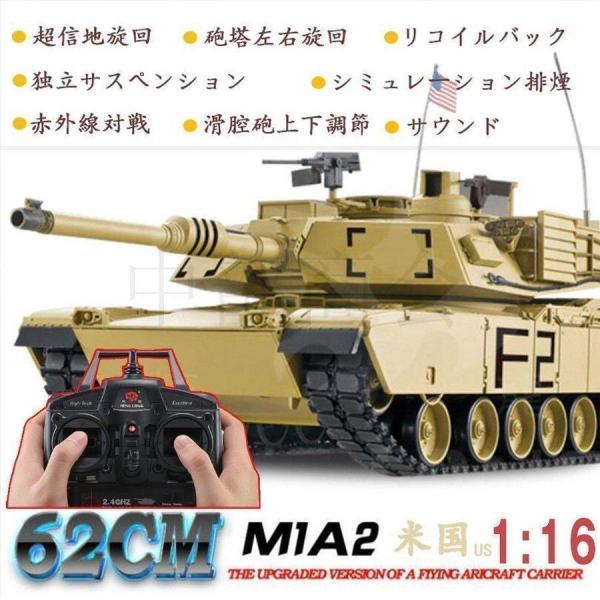 1/16 ラジコン戦車 プラモデル アメリカ エイブラムス おしゃれ M1A2 電動 金属キャタピラ...