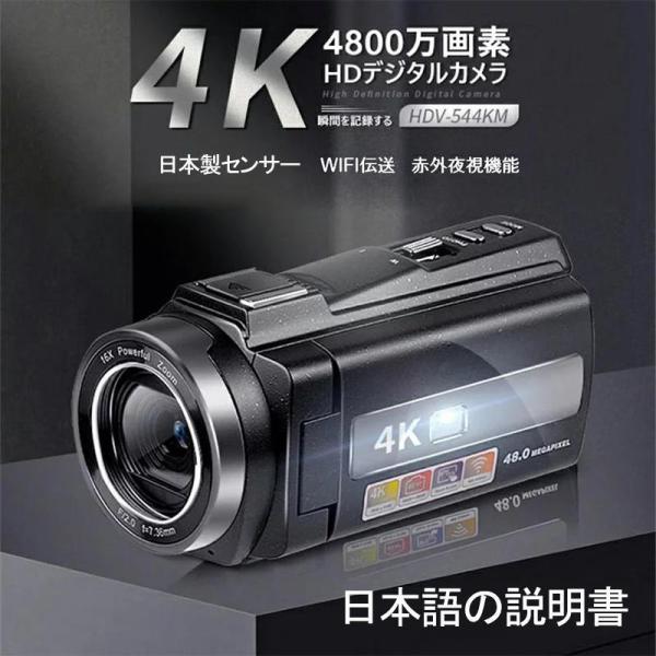 ビデオカメラ 4K DVビデオカメラ 4800万画素 日本製センサー デジタルビデオカメラ 4800...