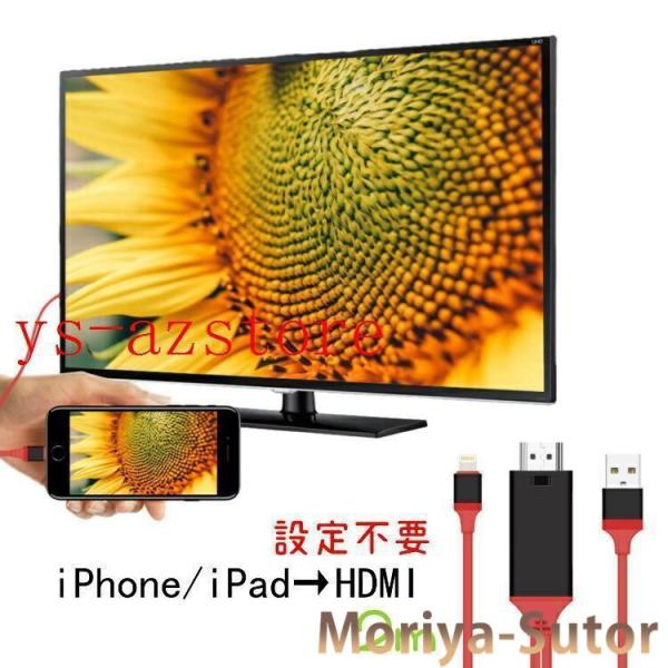 iPhone iPad HDMI 変換 ケーブル ミラーリングケーブル 4K 2K 高画質 高解像度...