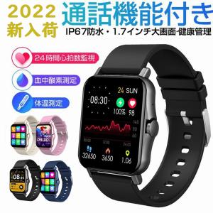 2022新入荷 通話機能付き スマートウォッチ 日本製センサー 体温測定 血圧/血中酸素測定 心拍 活動量計 line対応 睡眠検測 着信通知 歩数 腕時計 IP67防水