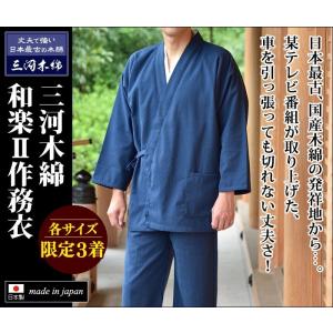 三河木綿 作務衣 メンズ 男性用 紳士 寺用 ...の詳細画像4
