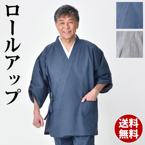 作務衣 さむい メンズ 男性用 紳士 寺院 春夏用 [ロールアップ作務衣 紺 グレー (M-LL)]...