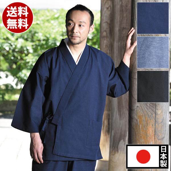 メンズ 作務衣 さむい 男性用 紳士 住職 春夏秋冬 通年 日本製 洗える [紳士紬織作務衣 紺 黒...