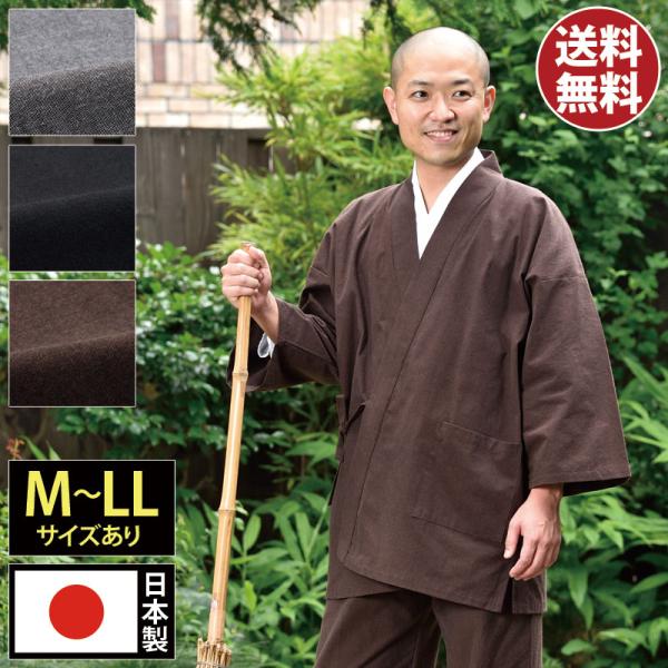 遠州織物 作務衣 メンズ 春夏秋冬 通年 日本製 洗える [ダンガリー作務衣 灰 黒 茶 (M-LL...