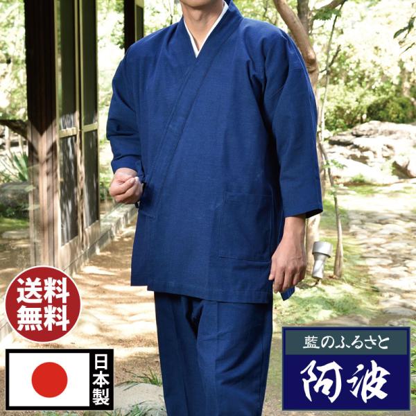 藍染 作務衣 さむい メンズ 男性用 紳士 春夏秋冬 通年 日本製 洗える [阿波藍仕上げ作務衣 (...