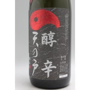 天の戸 純米酒醇辛 超辛+18生 1800ml [クール便]｜gosenya