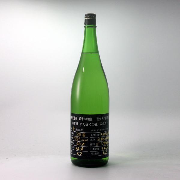 まんさくの花　純米大吟醸　杜氏選抜BLACK 1800ml