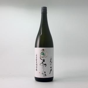 天の戸　純米酒　星あかり仕込み 1800ml