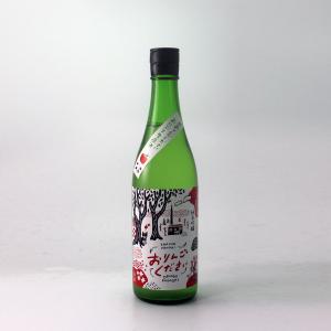 残草蓬莱　純米吟醸　おりんごください。おにごり生原酒 720ml [クール便]