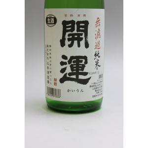 開運 無濾過純米生 720ml [クール便]