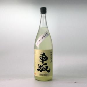 車坂　玉栄　純米生酒おりがらみ　 1800ml [クール便]