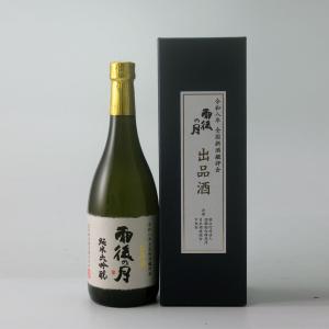 雨後の月　令和八年全国新酒鑑評会　純米大吟醸出品酒 720ml [クール便]