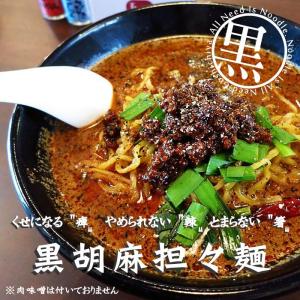 年内最終！やみつき黒胡麻坦々麺　2食入　12/24発送　お一人様5パックまで