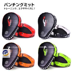 ボクシング パンチングミット 左右 セット  革製