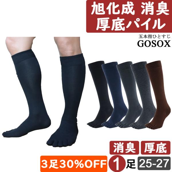 五本指 ソックス 5本指 靴下 メンズ ハイソックス ロング 厚手 黒 綿 無地