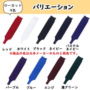 野球 ストッキング ローカット 学生野球対応 ...の詳細画像1