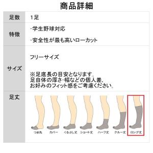野球 ストッキング ローカット 学生野球対応 ...の詳細画像4