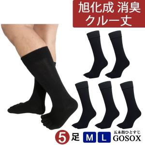 5本指 ソックス 旭化成 消臭 ROICA でガチ消臭 5足 五本指