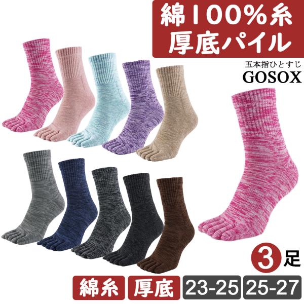 五本指 ソックス 5本指 靴下 レディース 厚手 黒 ブラック 綿 100 無地 ハーフ丈 厚底 登...