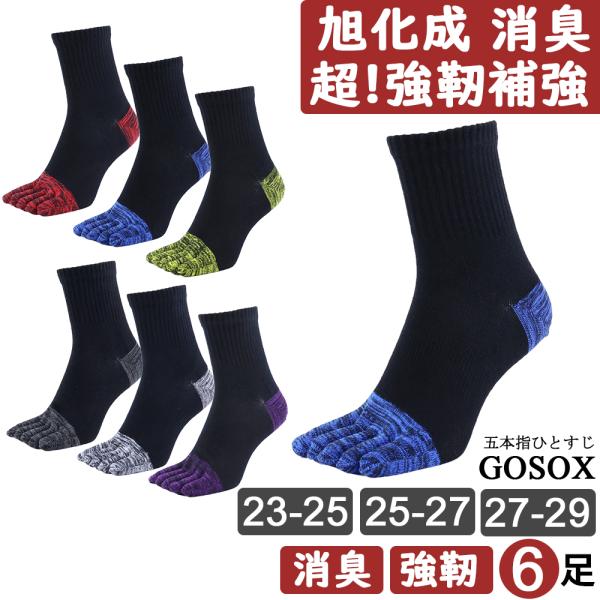 五本指 ソックス 5本指 靴下 メンズ 厚手 黒 綿無地 つま先かかと補強 登山 旭化成 消臭