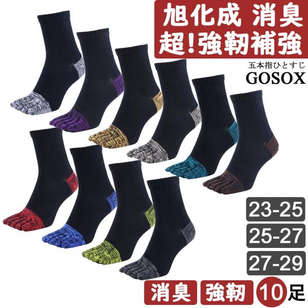 五本指 ソックス 5本指 靴下 メンズ 厚手 黒 綿無地 つま先かかと補強 登山 旭化成 消臭