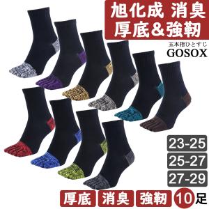 五本指 ソックス 5本指 靴下 メンズ 厚手 黒 綿無地 つま先かかと補強 登山 旭化成 消臭