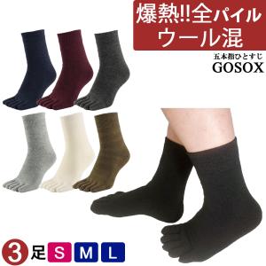 五本指 ソックス 5本指 靴下 メンズ レディース 厚手 黒 3足 ブラック ウール 毛 セット無地｜gosox