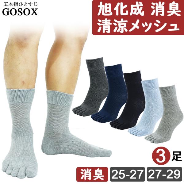 五本指 ソックス 5本指 靴下 メンズ ハーフ丈 綿 黒 消臭 夏用