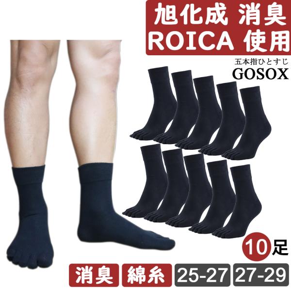 五本指 ソックス 5本指 靴下 メンズ 厚手 黒 ブラック 綿 100 無地 ハーフ丈 消臭 旭化成