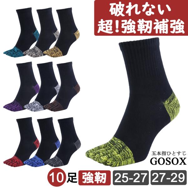 五本指 ソックス 5本指 靴下 メンズ 厚手 黒 綿無地 つま先かかと補強 登山