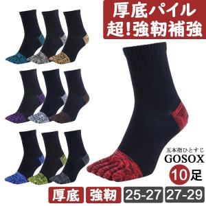 5本指 ソックス 摩擦に強い 厚底 強靭補強 6足 五本指