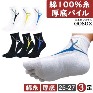 五本指 ソックス 厚底パイル 5本指 靴下 メンズ 脱げない 綿 スポーツ 作業用 白 黒 消臭