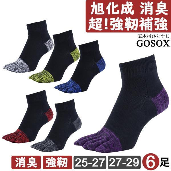 五本指 ソックス 5本指 靴下 メンズ 厚手 黒 綿無地 つま先かかと補強 厚底 登山 旭化成 消臭