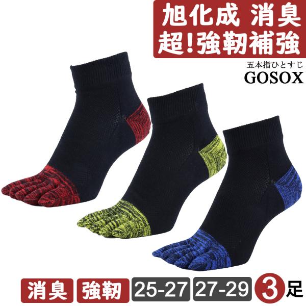 五本指 ソックス 5本指 靴下 メンズ 厚手 黒 綿無地 つま先かかと補強 厚底 登山 旭化成 消臭