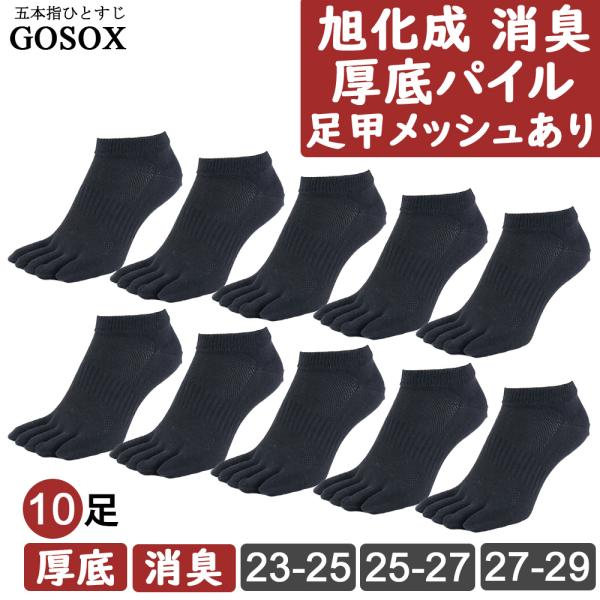 五本指 ソックス 5本指 靴下 メンズ レディース くるぶし 綿 黒 厚手 消臭 サポート スポーツ...