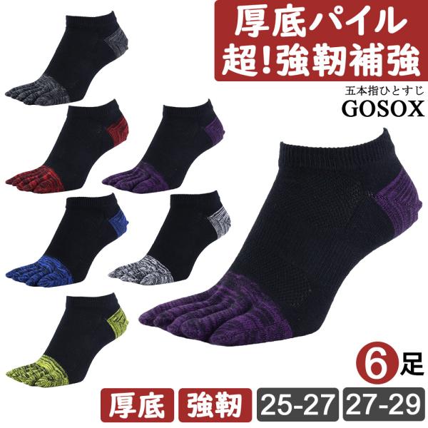 五本指 ソックス 5本指 靴下 メンズ くるぶし 綿 黒 厚手 スポーツ 夏用