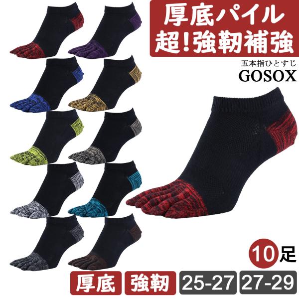 五本指 ソックス 5本指 靴下 メンズ くるぶし 綿 黒 厚手 スポーツ 夏用