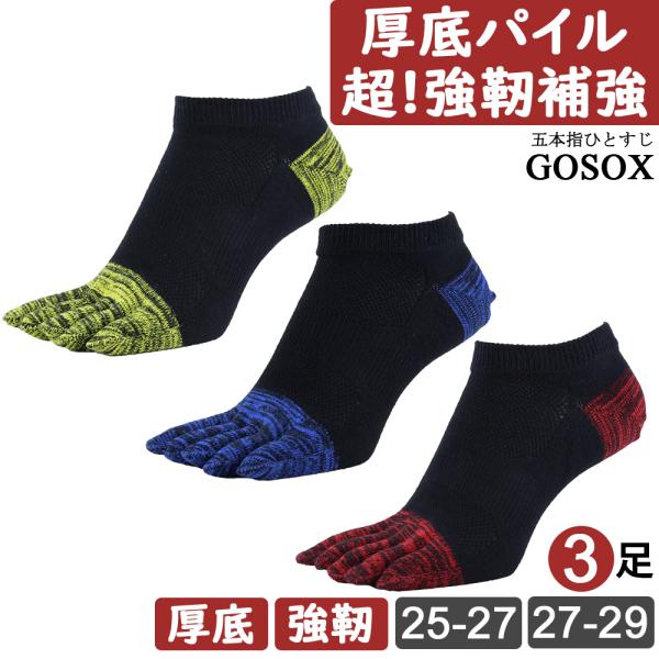 五本指 ソックス 5本指 靴下 メンズ くるぶし 綿 黒 厚手 スポーツ 夏用