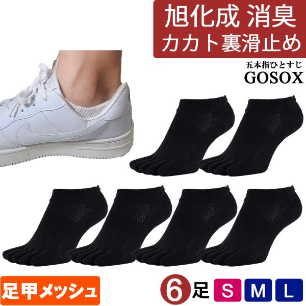 五本指 ソックス 旭化成 消臭 ROICA使用 5本指 靴下 メンズ レディース くるぶし 綿 サポ...