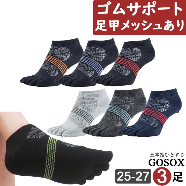 五本指 ソックス 足甲メッシュで高通気性 5本指 靴下 メンズ くるぶし 脱げない 綿 スポーツ 黒...