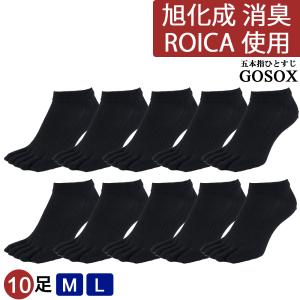 5本指 ソックス 旭化成 消臭 ROICA でガチ消臭 10足 五本指 靴下 メンズ くるぶし 脱げない 綿 スポーツ 作業用 安全靴 白 黒 無地 抗菌 防臭 水虫 消臭 GFT