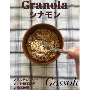 米粉グラノーラ(シナモン)【グルテンフリー/白砂糖・油不使用】250g