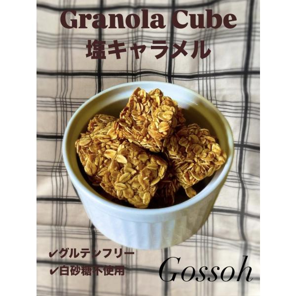 グラノーラCube(塩キャラメル)120g